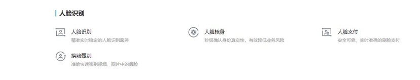 腾讯云-人脸识别