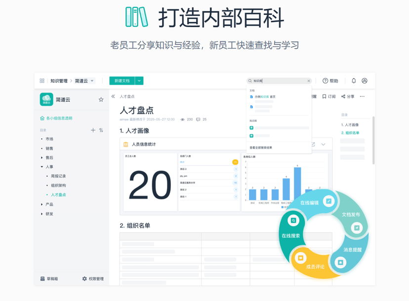 简道云知识库