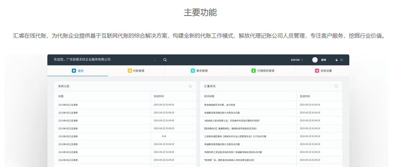 汇睿在线代账