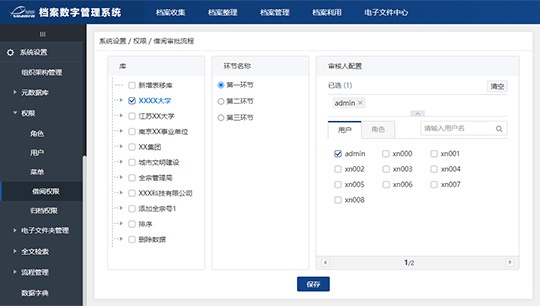 轩恩电子档案管理系统