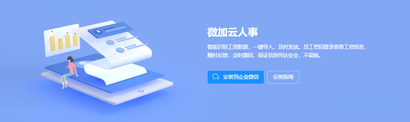 微加云人事