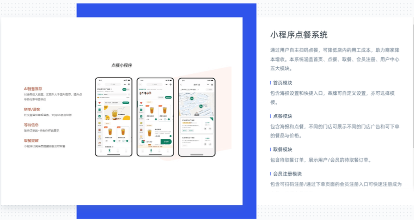 蚂蚁茶饮行业SaaS