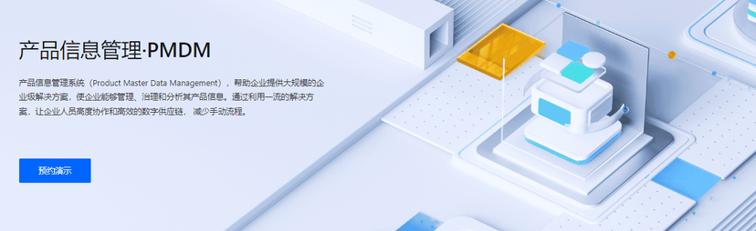 深绘科技-产品信息管理·PMDM