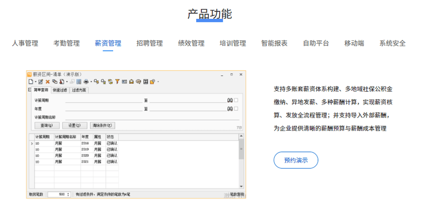 润普eHR