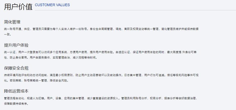 奇安信-零信任统一身份认证与管理系统