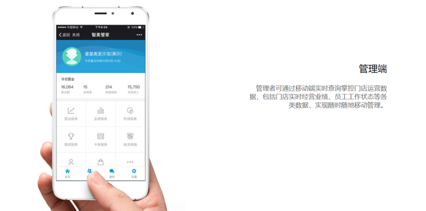美业云SaaS收银店务管理系统