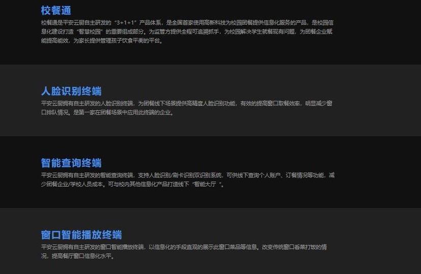 平安云厨