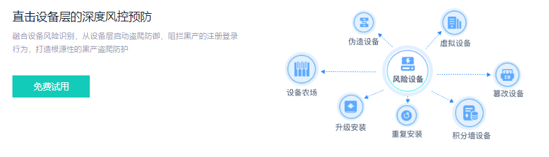 数美-数据防盗爬