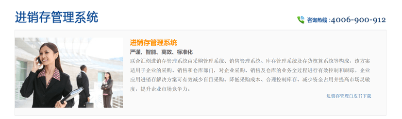 联合汇创进销存管理系统