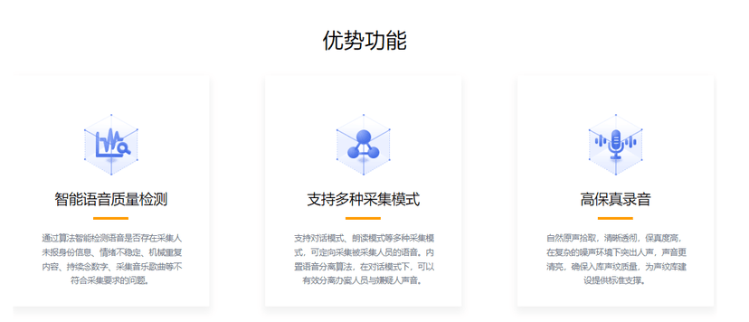 快商通-声纹云
