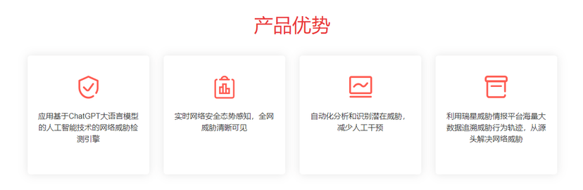 瑞星网络威胁检测与响应系统 NDR