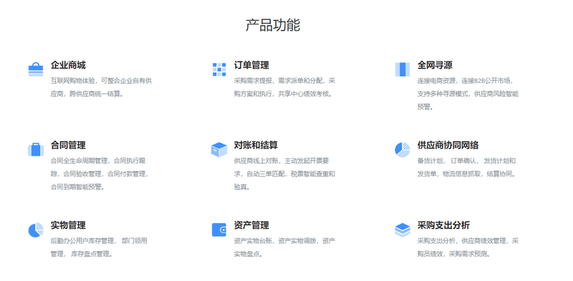 元年E7采购共享平台