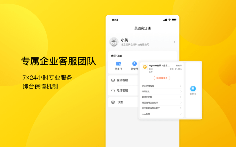 美团商企通