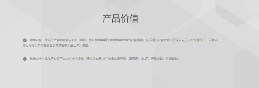 猎鹰安全一体化平台