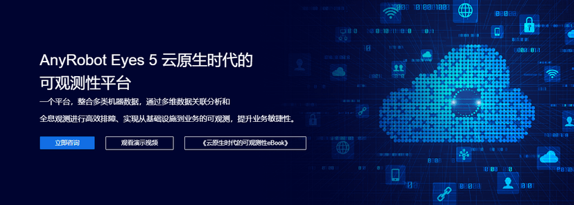 AISHU爱数-AnyRobot Eyes 5