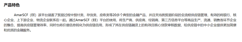 安硕信息-AmarSCF(EE)供应链金融管理系统（企业版）