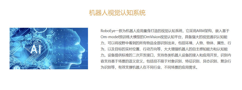 联汇科技-机器人视觉认知系统