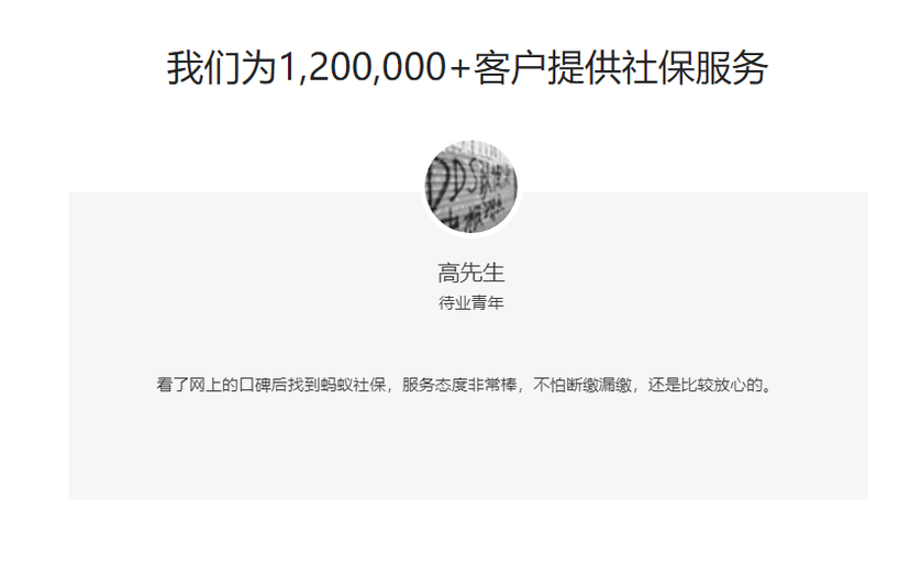 蚂蚁社保