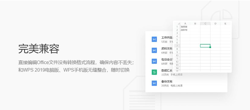 金山文档
