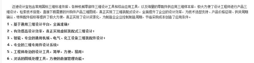 迈迪设计宝
