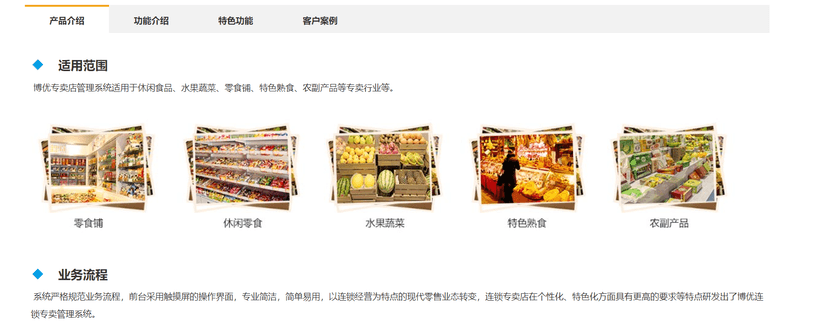 博优专卖店管理系统V6