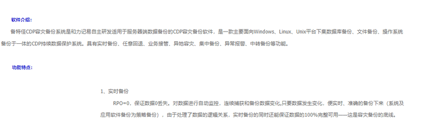和力记易- 备特佳CDP容灾备份系统