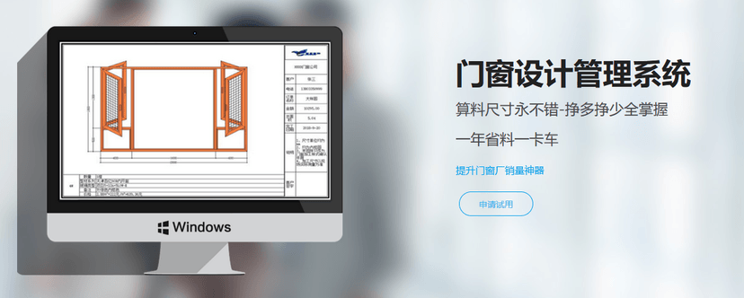 信友软件-门窗设计系统