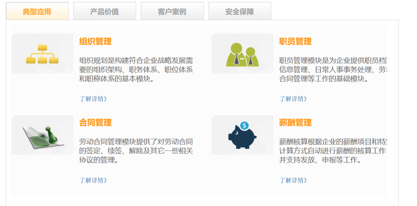 联合汇创基础人力资源管理系统