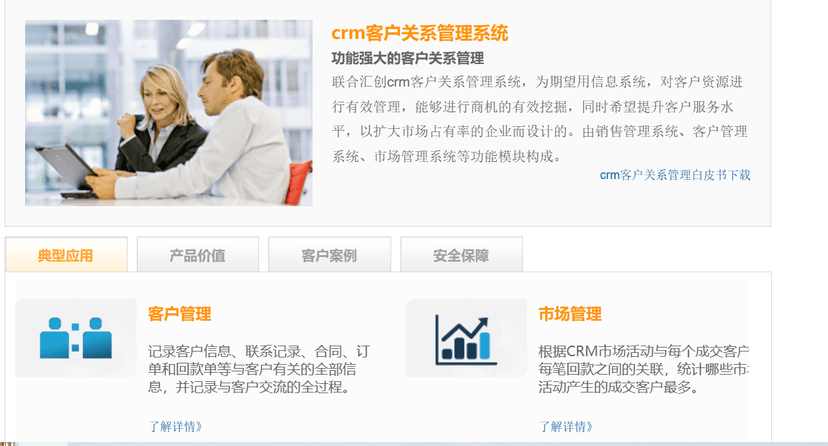 联合汇创crm客户关系管理系统