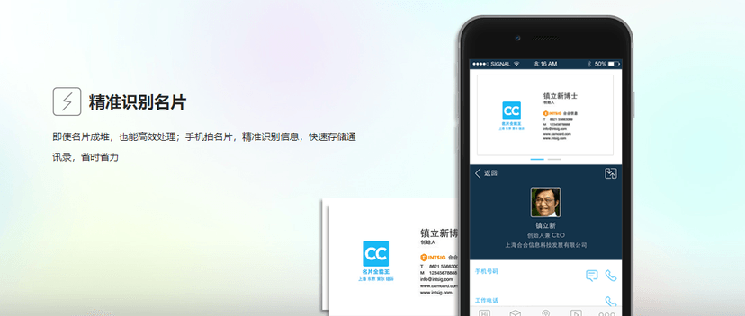 名片全能王