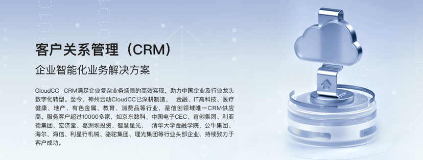 华胜天成-客户关系管理