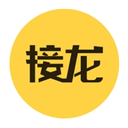 接龙管家