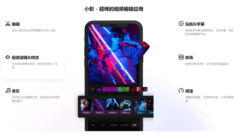 小影APP