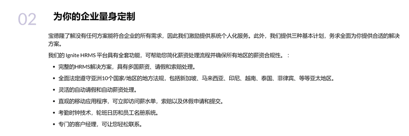 Ignite HRMS 薪资管理系统