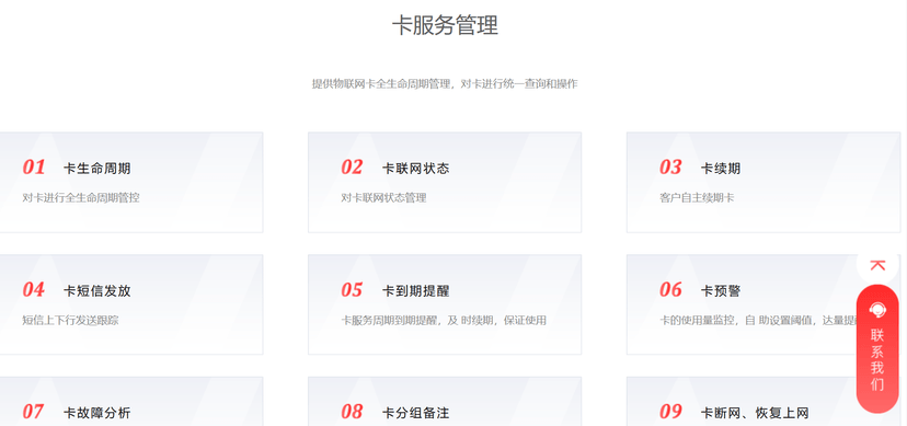 讯众物联网卡运营管理平台