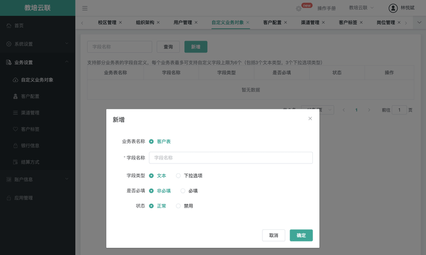 教培云联CRM