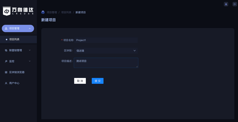 万向信达区块链BaaS平合