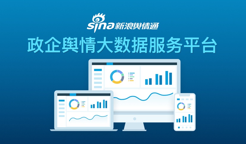 新浪舆情通