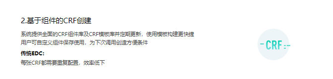 云势软件-临床试验数据采集系统