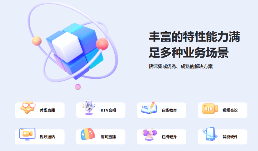 ZEGO即构-实时音视频RTC