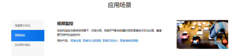 百度智能云-图像效果增强