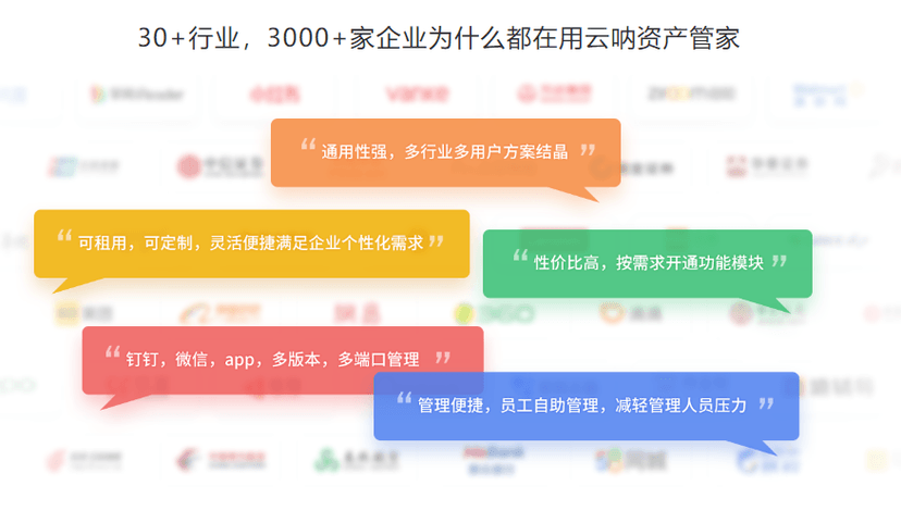 云呐-资产物联服务平台