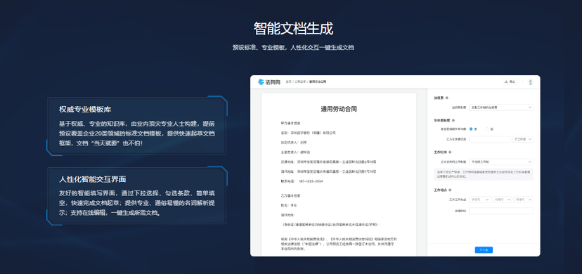 法狗狗-DoctorQ 智能文档审阅系统