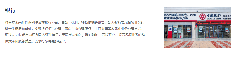 中安未来-个人证件识别