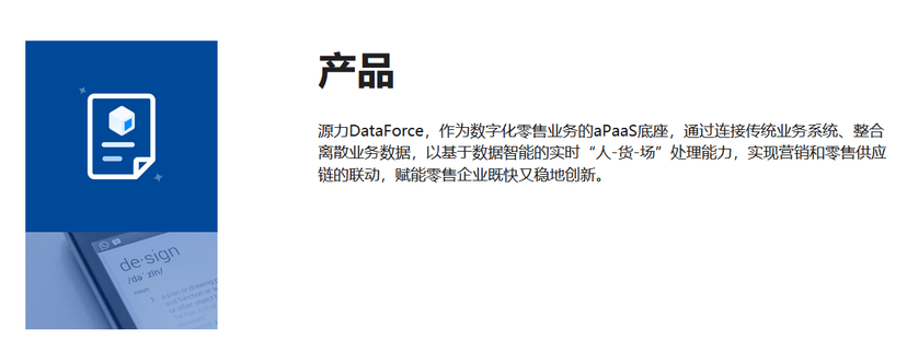源力DataForce