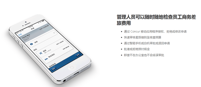 Concur-Travel差旅申请
