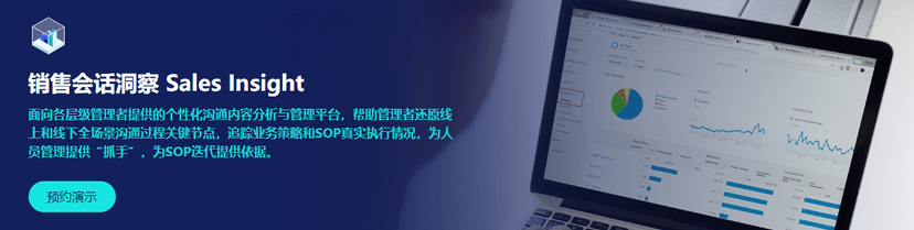 循环智能-销售会话洞察Insight