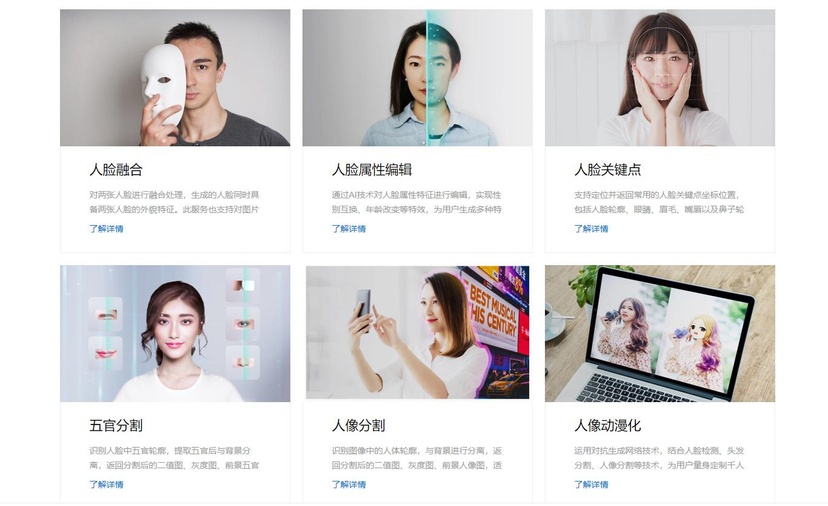 百度AI开放平台—人像特效