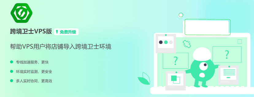 跨境卫士安全浏览器