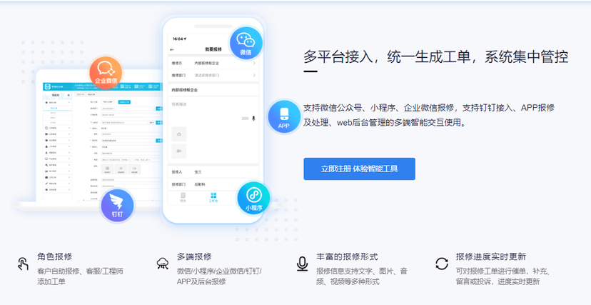 报修管家